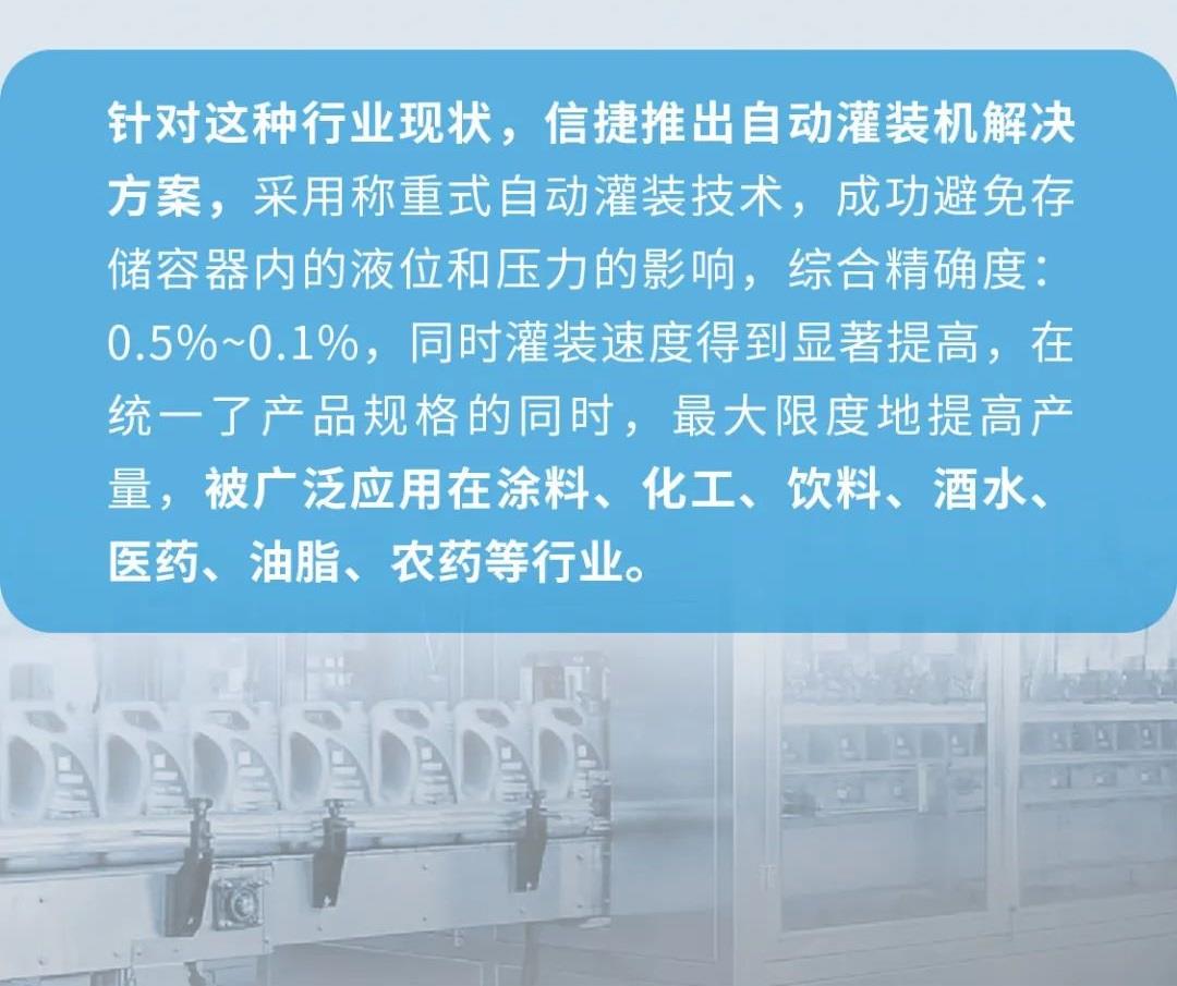 自動灌裝機解決方案