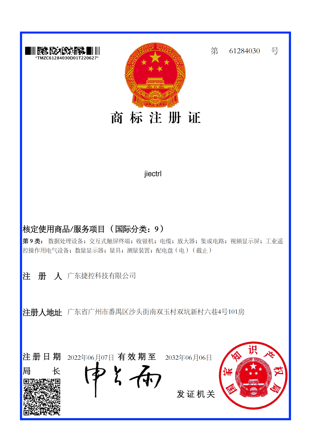 捷控商標(biāo)