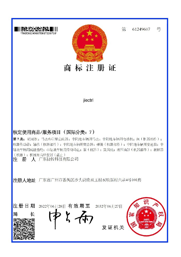 控捷商標